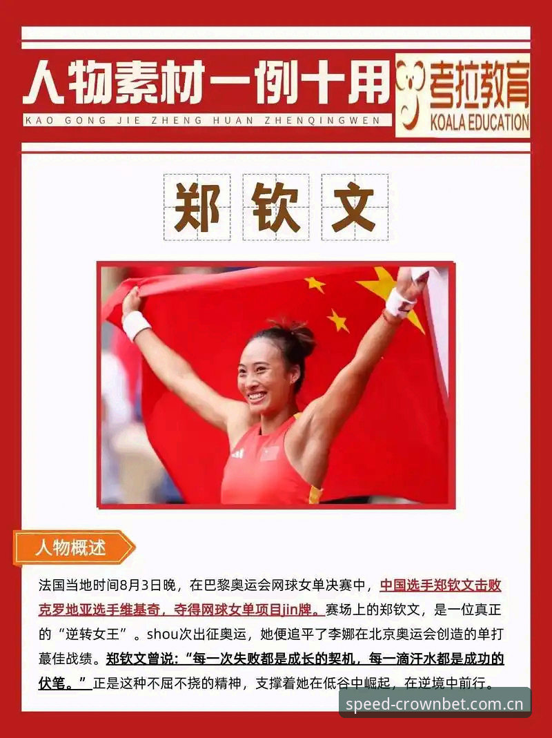 郑钦文外卡逆转背后，4个值得关注的细节